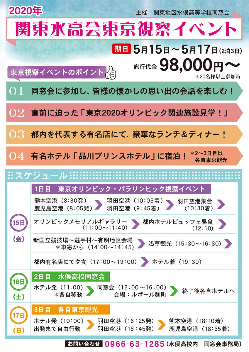 関東水高会東京視察イベント