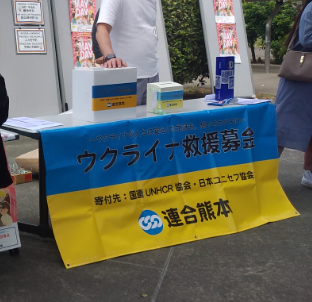 今回のイベント全体においても、ウクライナ救援募金活動が行われていました。
