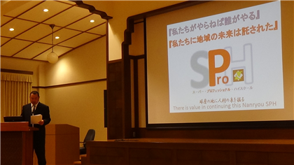 本校の成果を精一杯伝えた