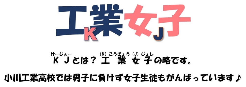 工業女子特集