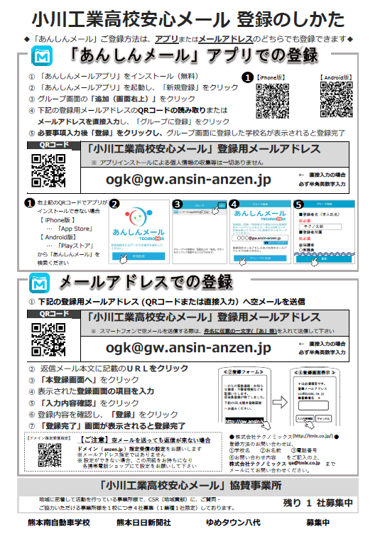 学校安心メール 熊本県立小川工業高等学校