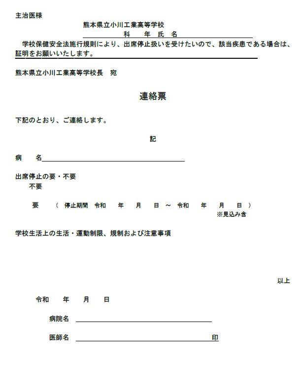 各種証明書 熊本県立小川工業高等学校