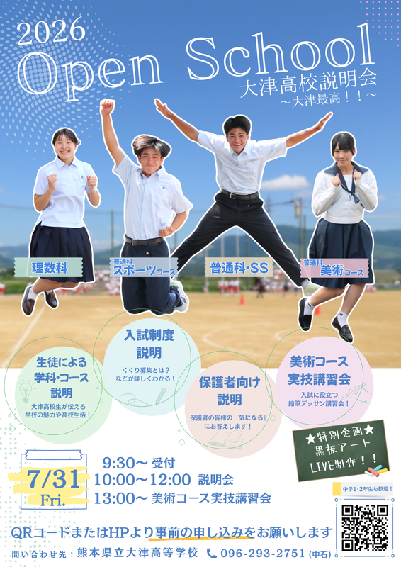 トップページ - 熊本県立大津高等学校