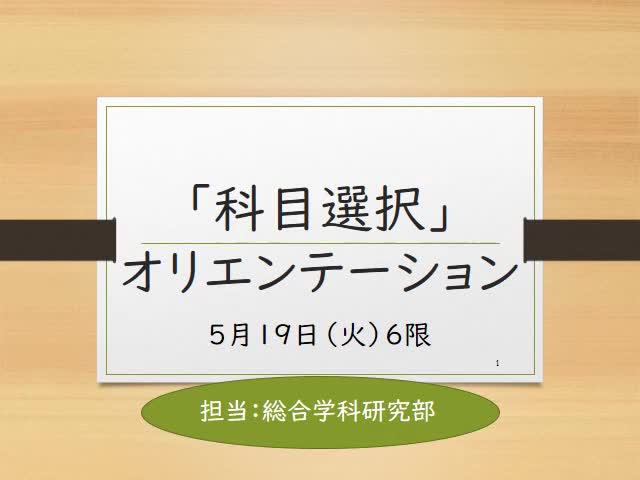 １年　産業社会と人間　第３回目