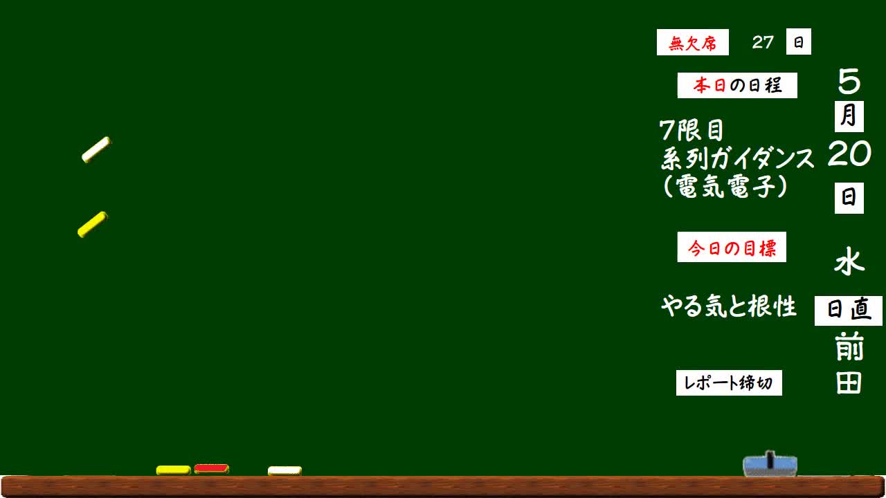 1年　産業社会と人間　第4回・第5回（工業系列（電気電子））