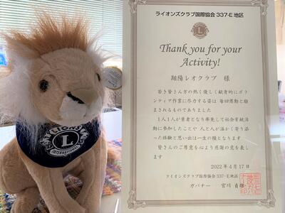 感謝状とレオのマスコット