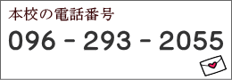 翔陽高校電話番号