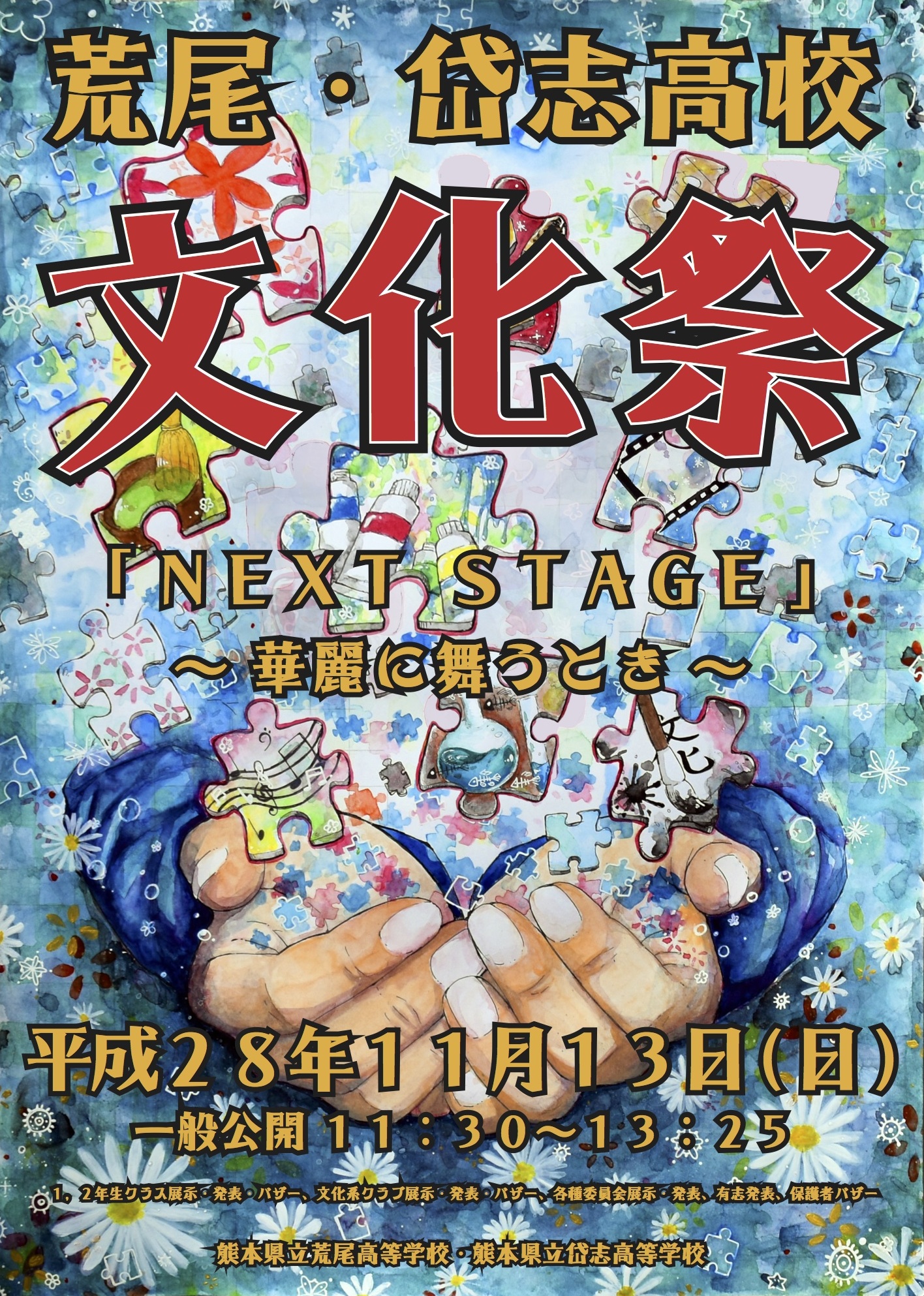 学校からのお知らせ 熊本県立岱志高等学校