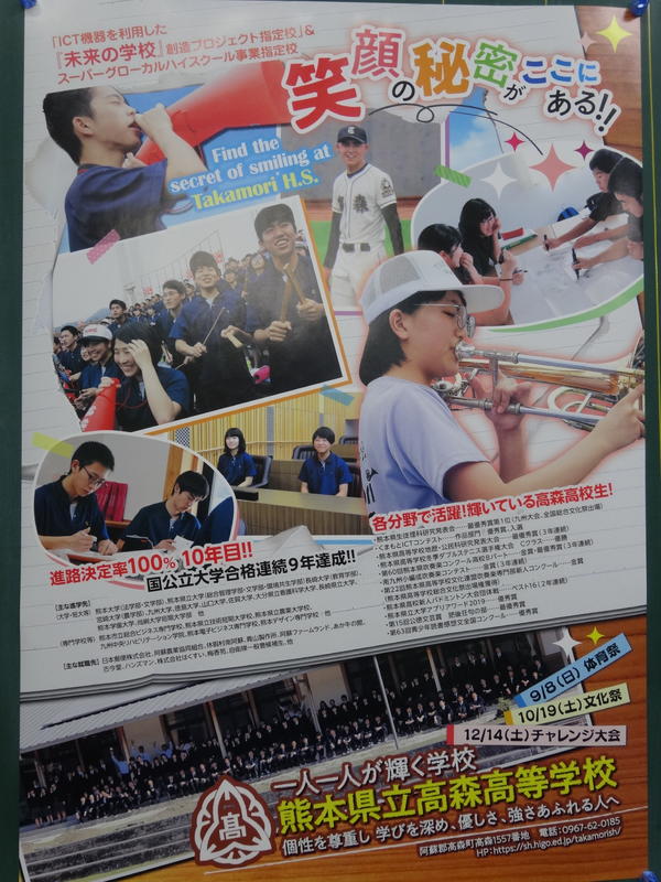 トップページ 高森高等学校