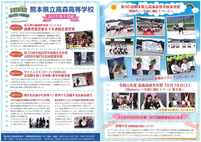 トップページ 高森高等学校