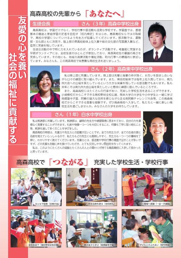 お知らせ 高森高等学校