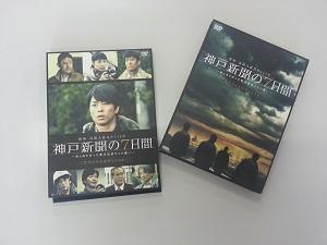 神戸新聞の７日間（DVD)