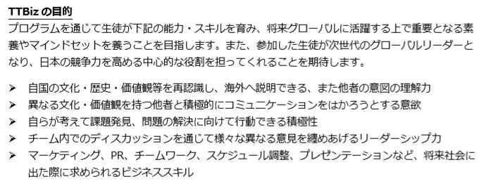 ＴＴＢｉｚの目的