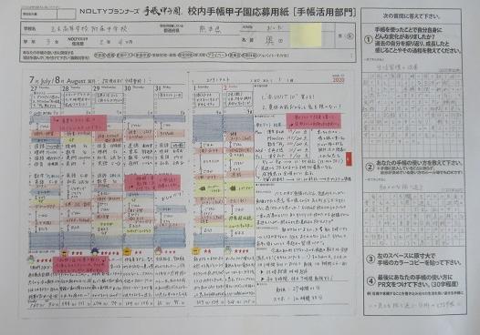 手帳活用部門　野田さん