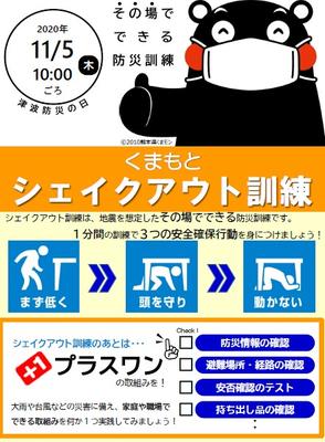 シェイクアウト訓練