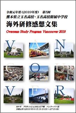 海外研修感想文集表紙