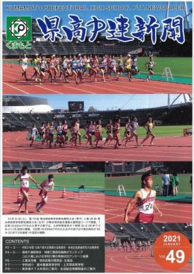 県高Ｐ連新聞Vol.49表紙