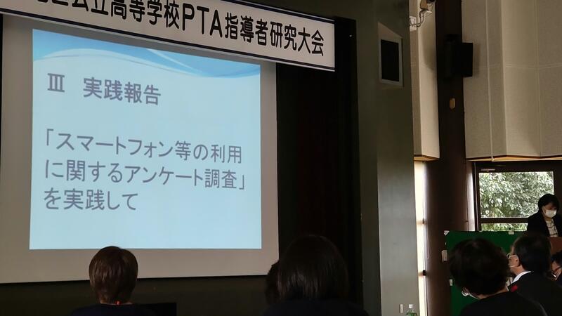 甲佐高校育友会の発表