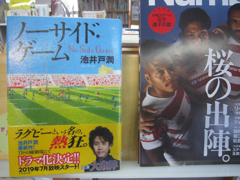 ノーサイドゲーム