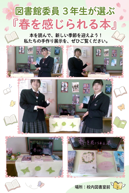春を感じられる本