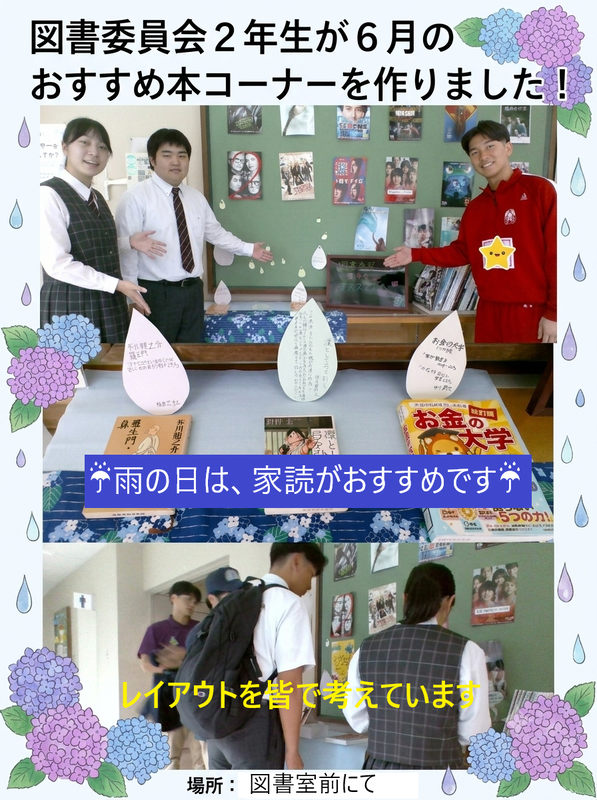 ６月のおすすめ本コーナー