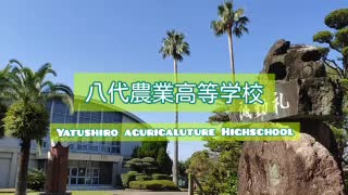 2020年度 園芸科学科 紹介動画