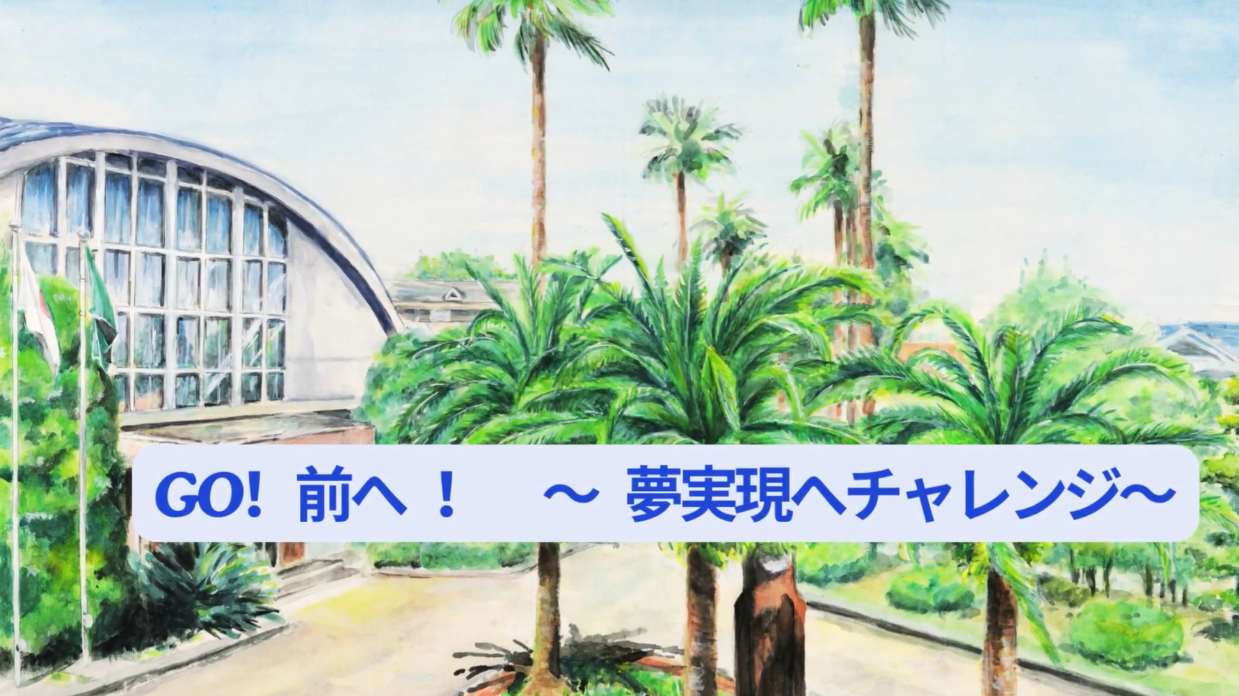 2025年度版 八農紹介動画(HP用)