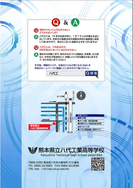 八工blog 熊本県立八代工業高等学校
