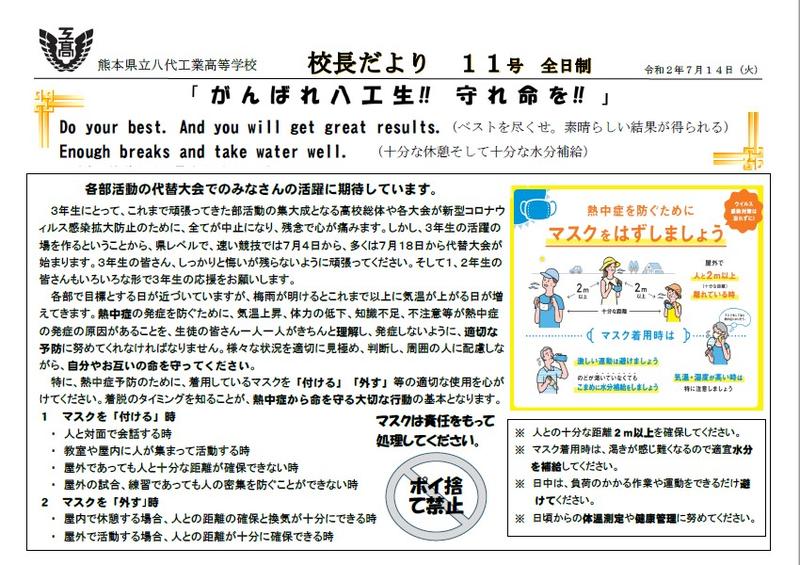 校長だより第１１号