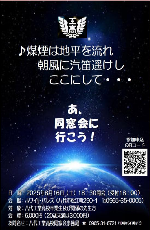 ８０周年同窓会案内