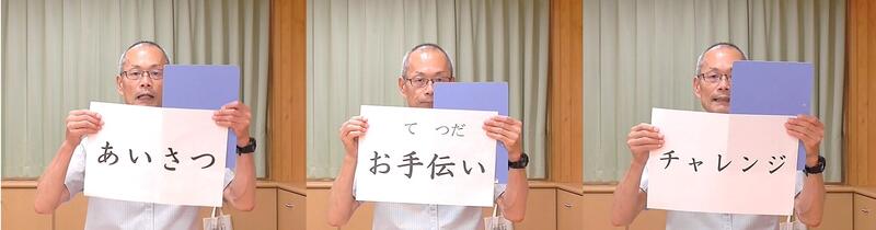 校長講話「がんばってほしいこと」