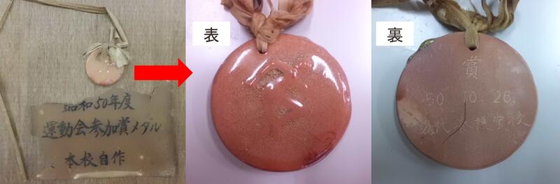 昭和50年度に生徒が作成した運動会メダル