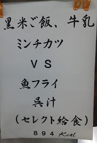 セレクト給食のメニュー