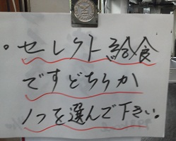 選んでくださいの貼り紙