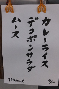 献立にはカロリーも